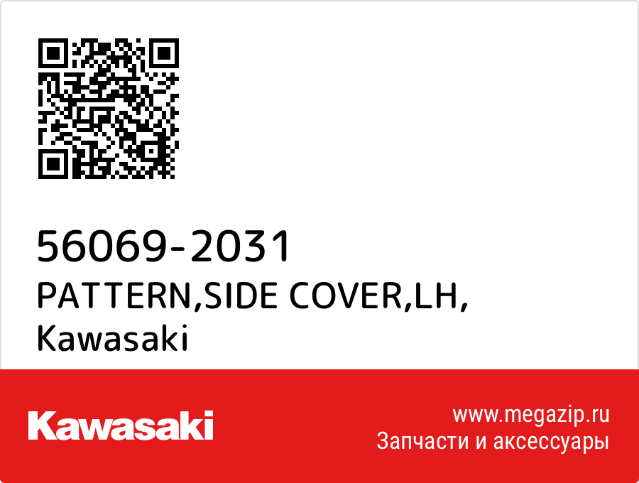 

PATTERN,SIDE COVER,LH Kawasaki 56069-2031