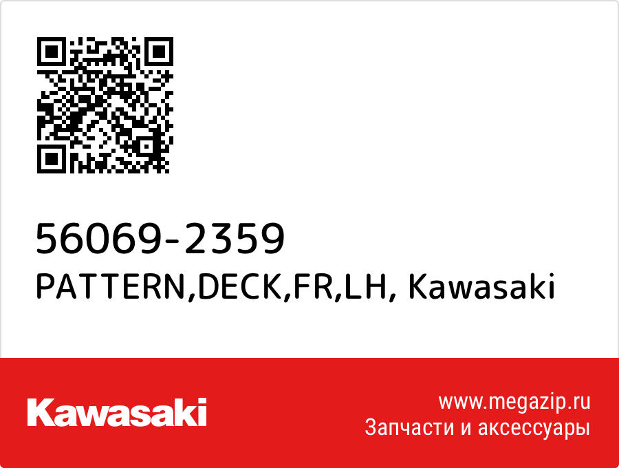 

PATTERN,DECK,FR,LH Kawasaki 56069-2359