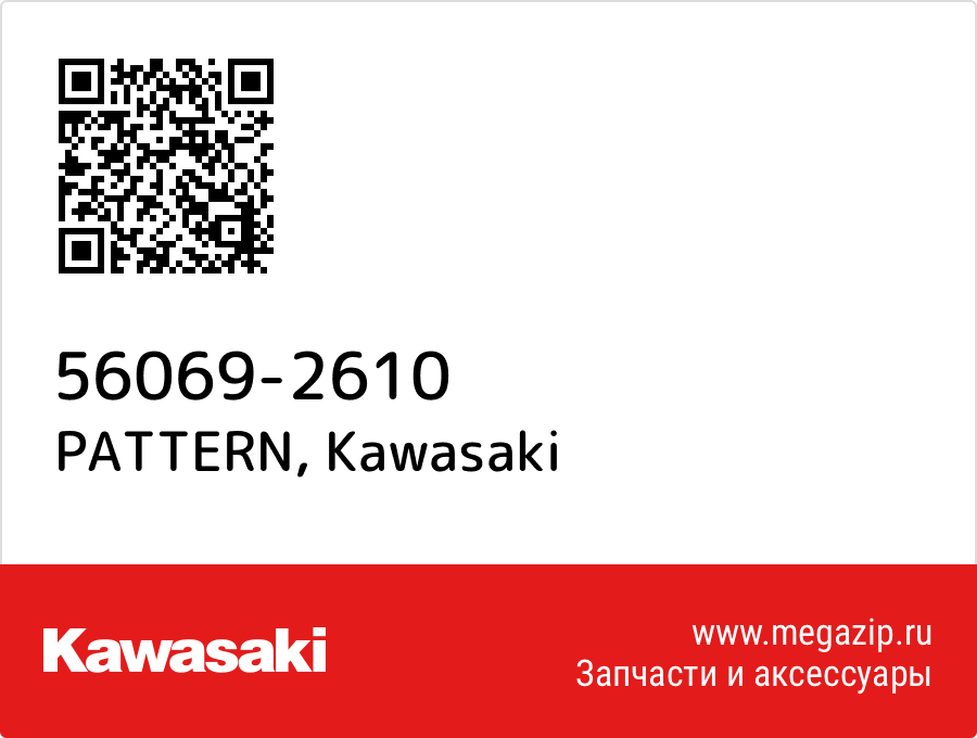 

PATTERN Kawasaki 56069-2610