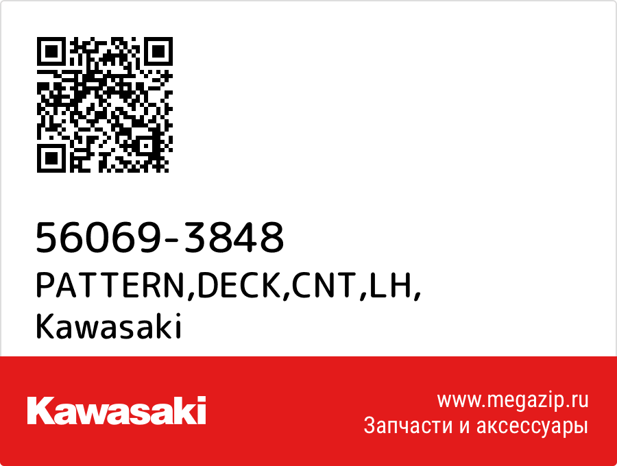 

PATTERN,DECK,CNT,LH Kawasaki 56069-3848