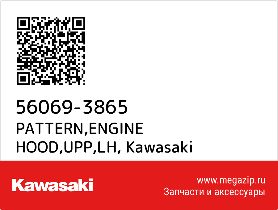 

PATTERN,ENGINE HOOD,UPP,LH Kawasaki 56069-3865