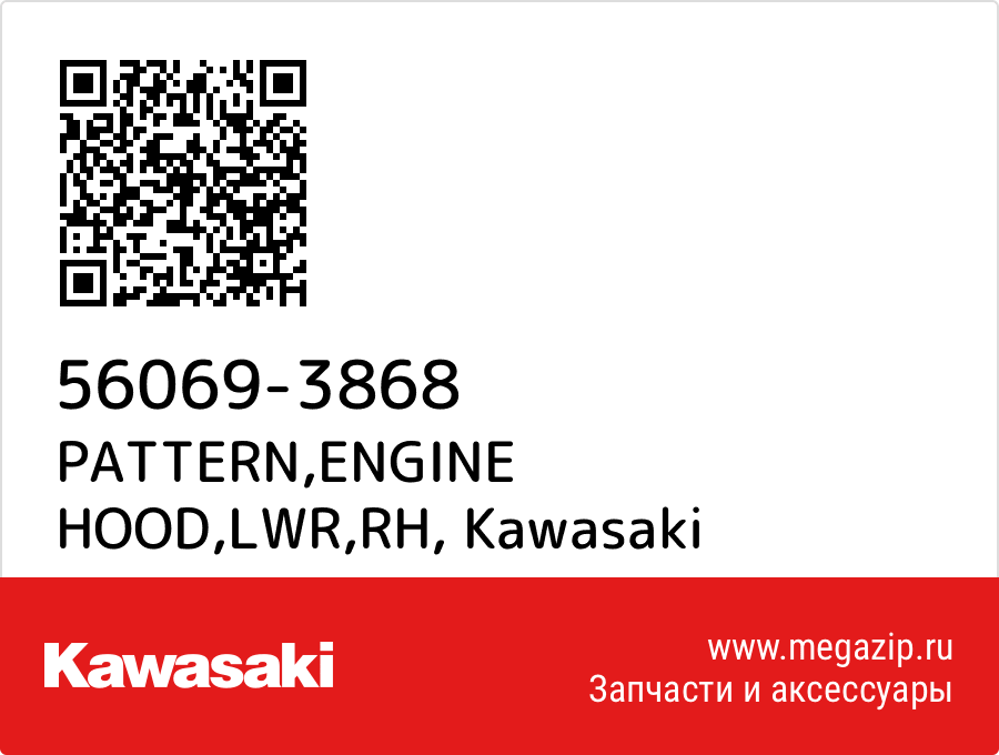 

PATTERN,ENGINE HOOD,LWR,RH Kawasaki 56069-3868