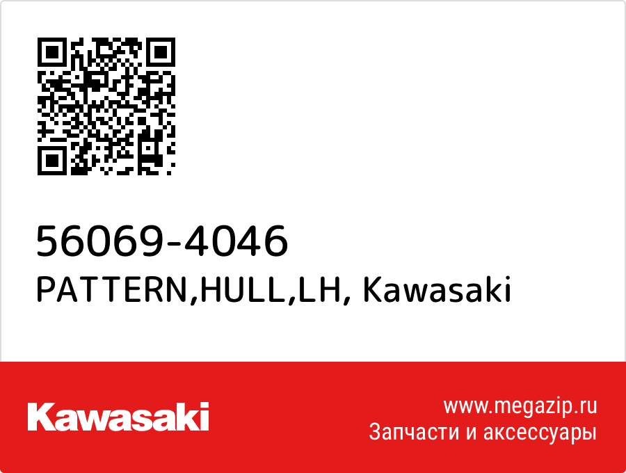 

PATTERN,HULL,LH Kawasaki 56069-4046