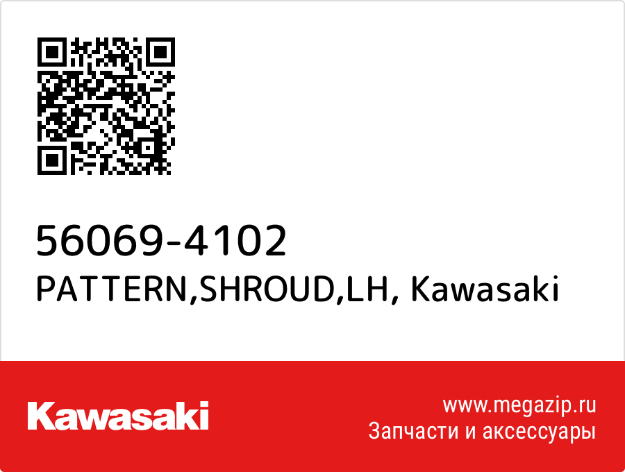 

PATTERN,SHROUD,LH Kawasaki 56069-4102