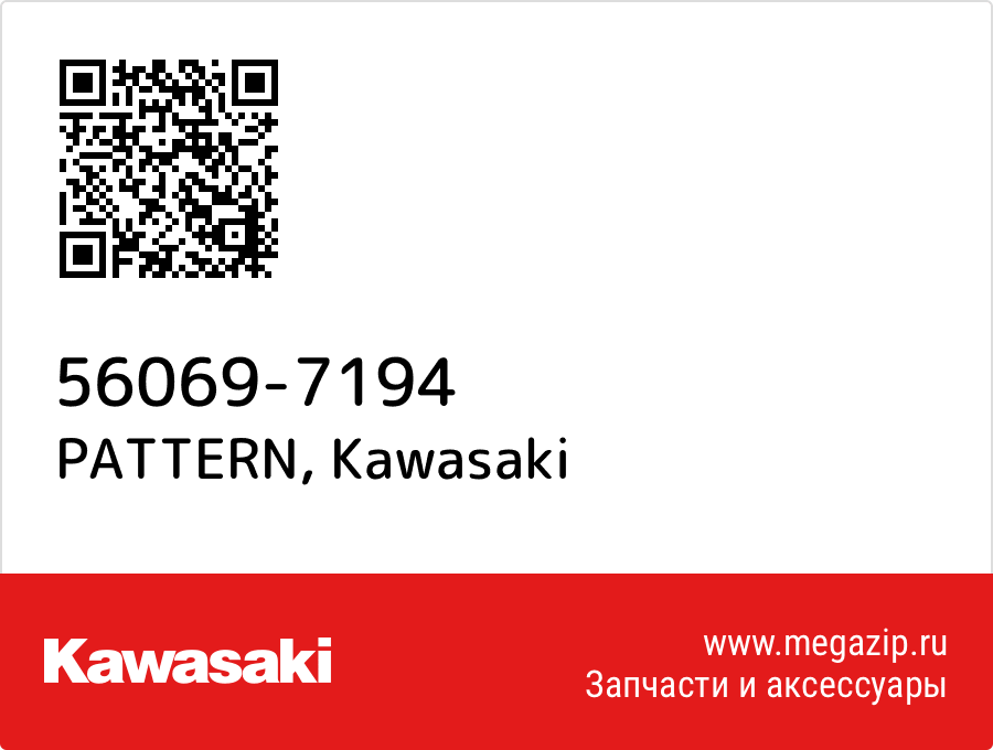 

PATTERN Kawasaki 56069-7194