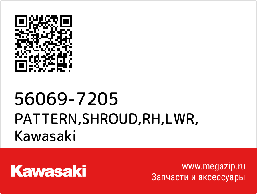 

PATTERN,SHROUD,RH,LWR Kawasaki 56069-7205