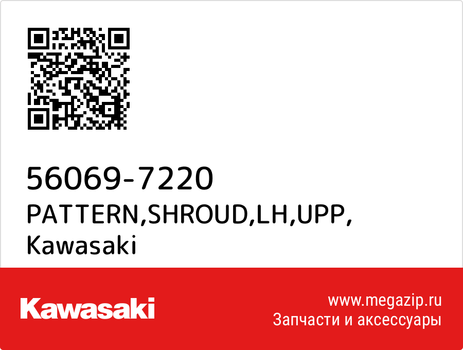 

PATTERN,SHROUD,LH,UPP Kawasaki 56069-7220