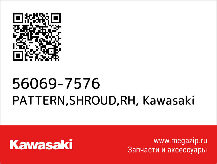 

PATTERN,SHROUD,RH Kawasaki 56069-7576
