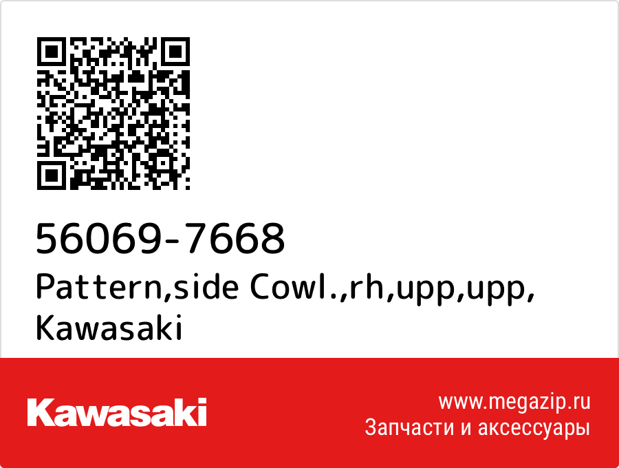 

Pattern,side Cowl.,rh,upp,upp Kawasaki 56069-7668