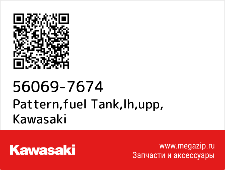 

Pattern,fuel Tank,lh,upp Kawasaki 56069-7674