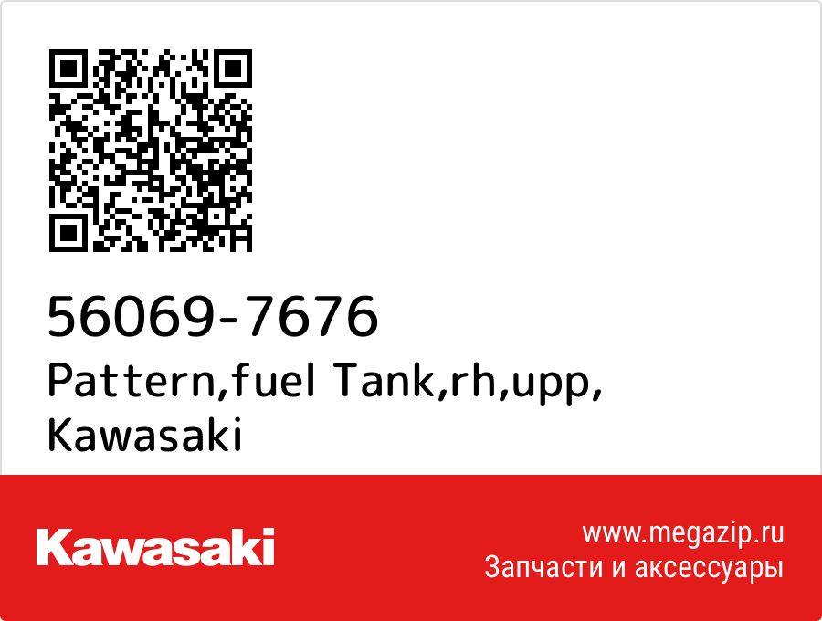 

Pattern,fuel Tank,rh,upp Kawasaki 56069-7676