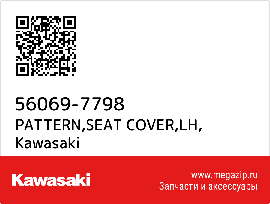 

PATTERN,SEAT COVER,LH Kawasaki 56069-7798
