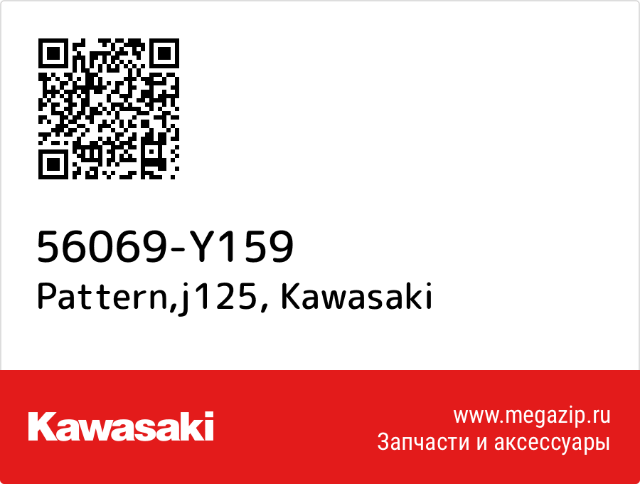 

Pattern,j125 Kawasaki 56069-Y159