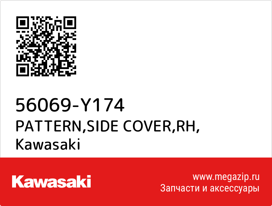 

PATTERN,SIDE COVER,RH Kawasaki 56069-Y174