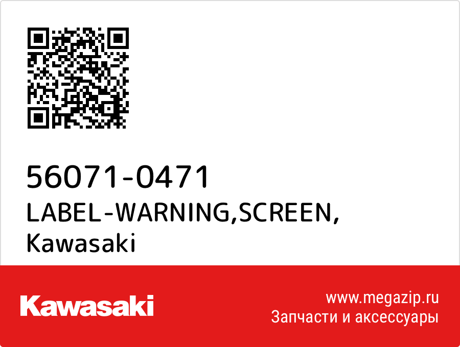 

LABEL-WARNING,SCREEN Kawasaki 56071-0471