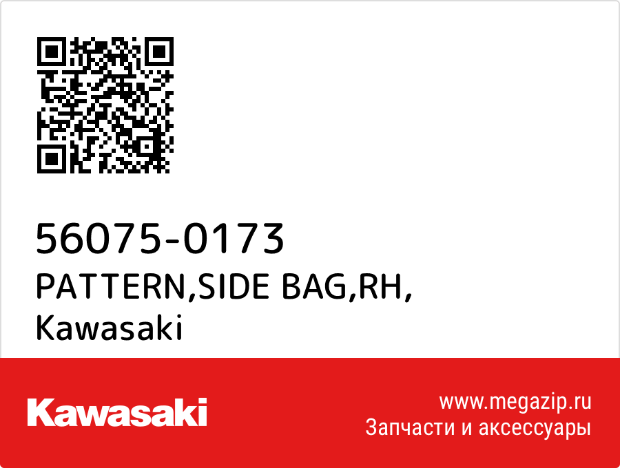 

PATTERN,SIDE BAG,RH Kawasaki 56075-0173