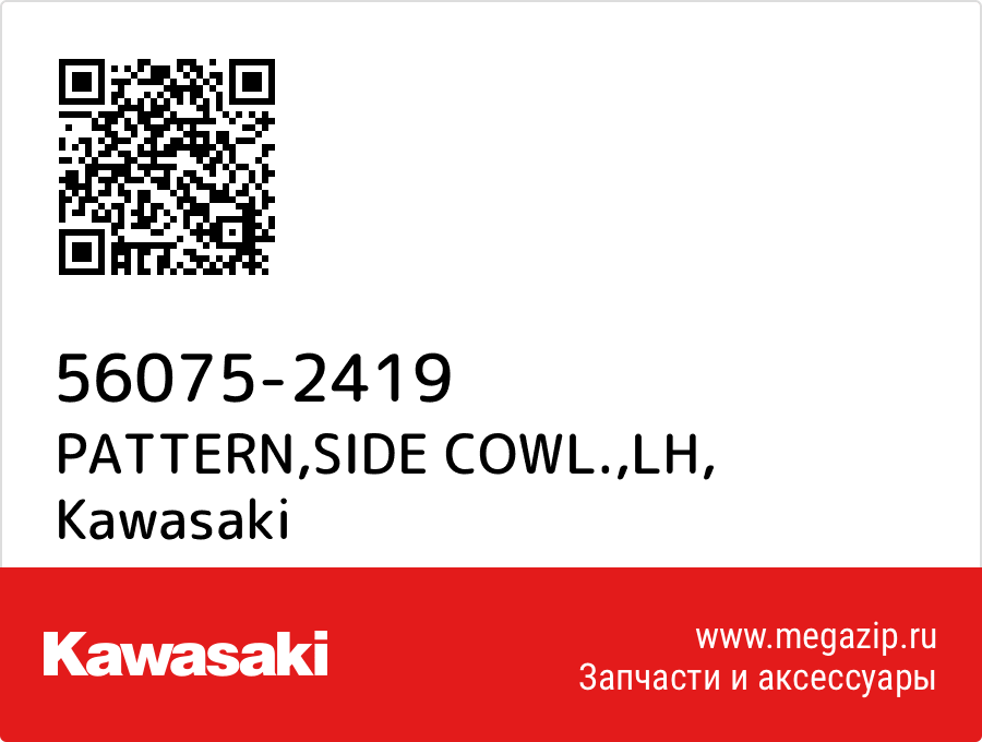 

PATTERN,SIDE COWL.,LH Kawasaki 56075-2419