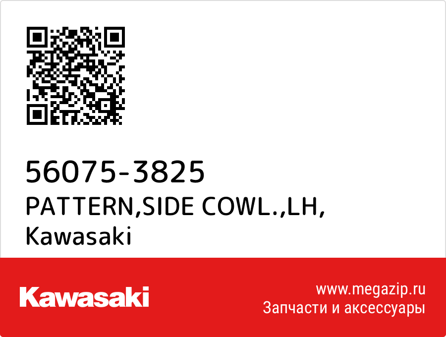 

PATTERN,SIDE COWL.,LH Kawasaki 56075-3825