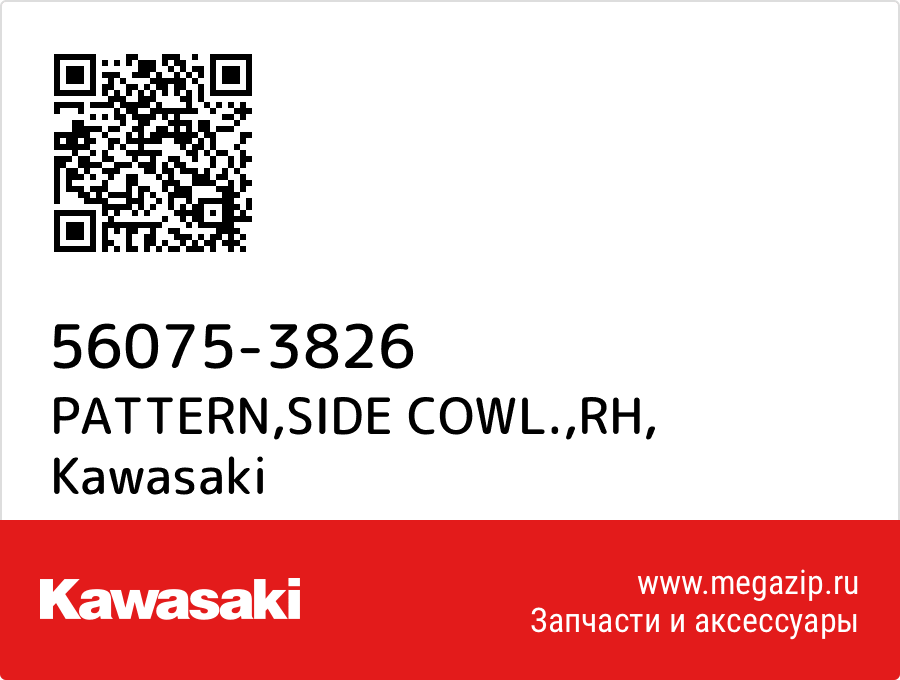 

PATTERN,SIDE COWL.,RH Kawasaki 56075-3826