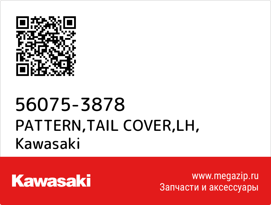 

PATTERN,TAIL COVER,LH Kawasaki 56075-3878