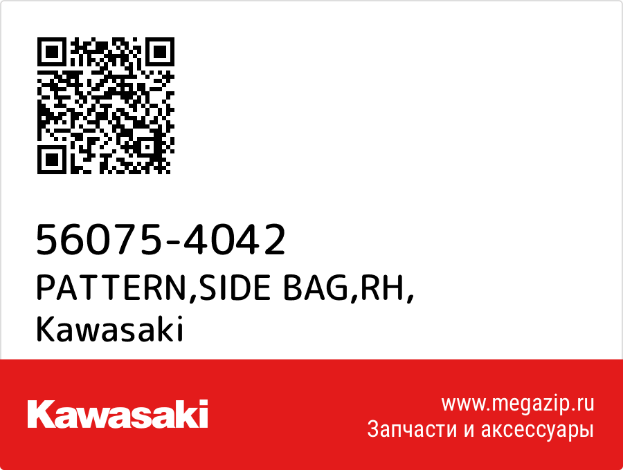 

PATTERN,SIDE BAG,RH Kawasaki 56075-4042