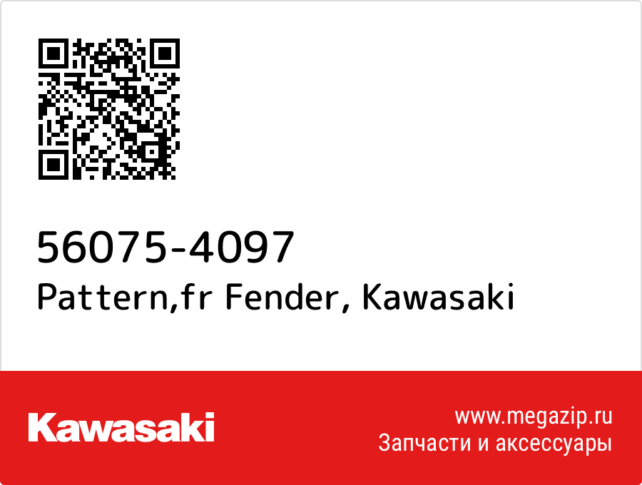 

Pattern,fr Fender Kawasaki 56075-4097