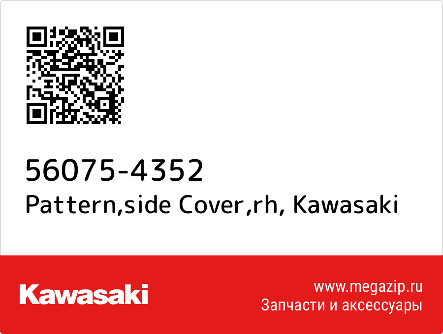 

Pattern,side Cover,rh Kawasaki 56075-4352