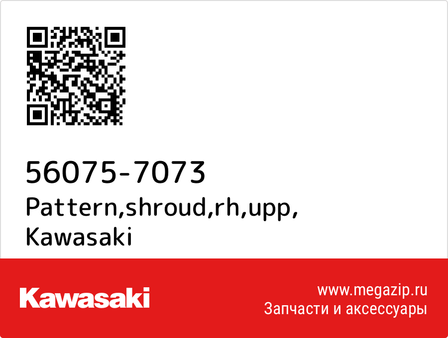 

Pattern,shroud,rh,upp Kawasaki 56075-7073
