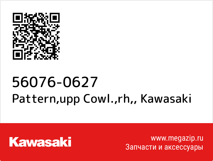 

Pattern,upp Cowl.,rh, Kawasaki 56076-0627