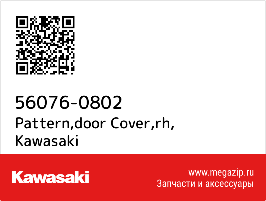

Pattern,door Cover,rh Kawasaki 56076-0802
