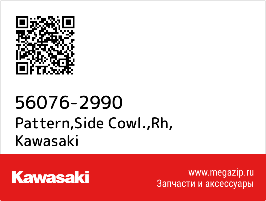 

Pattern,Side Cowl.,Rh Kawasaki 56076-2990