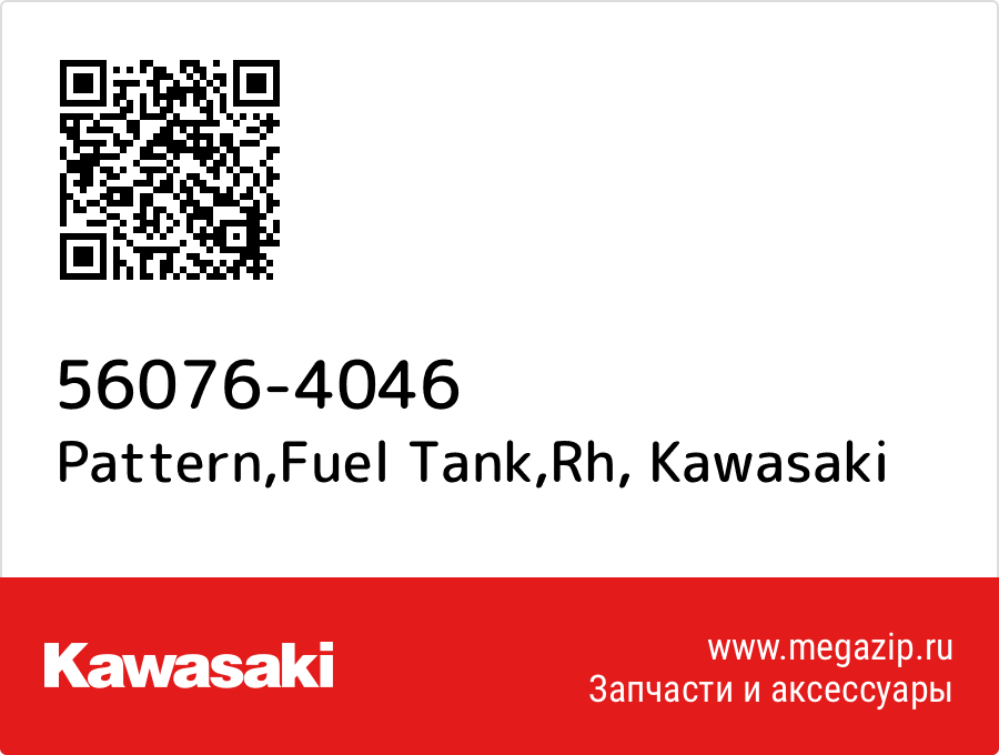 

Pattern,Fuel Tank,Rh Kawasaki 56076-4046