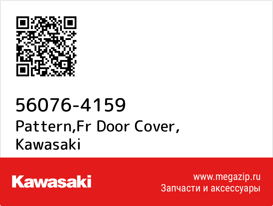 

Pattern,Fr Door Cover Kawasaki 56076-4159
