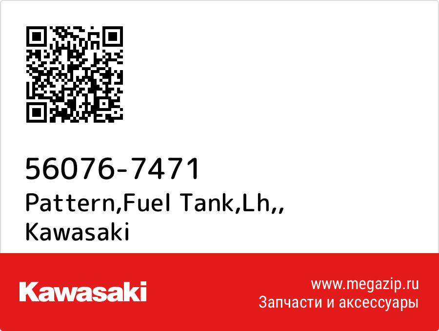 

Pattern,Fuel Tank,Lh, Kawasaki 56076-7471