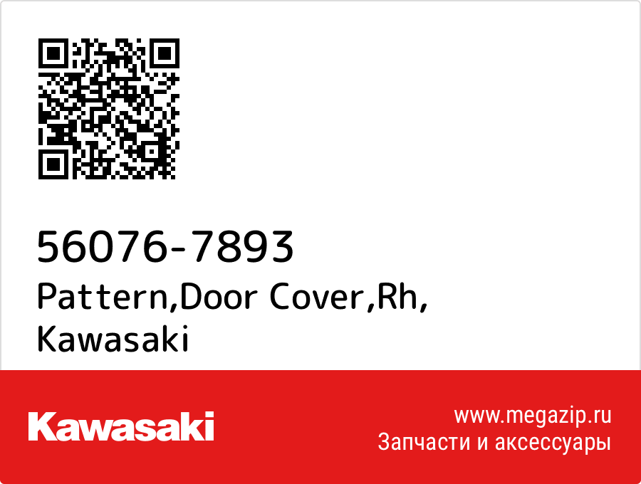 

Pattern,Door Cover,Rh Kawasaki 56076-7893