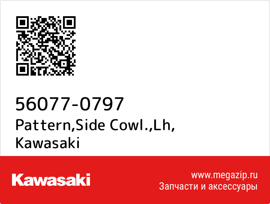 

Pattern,Side Cowl.,Lh Kawasaki 56077-0797