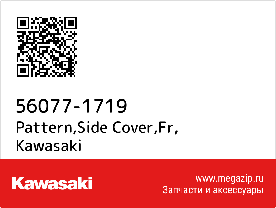 

Pattern,Side Cover,Fr Kawasaki 56077-1719