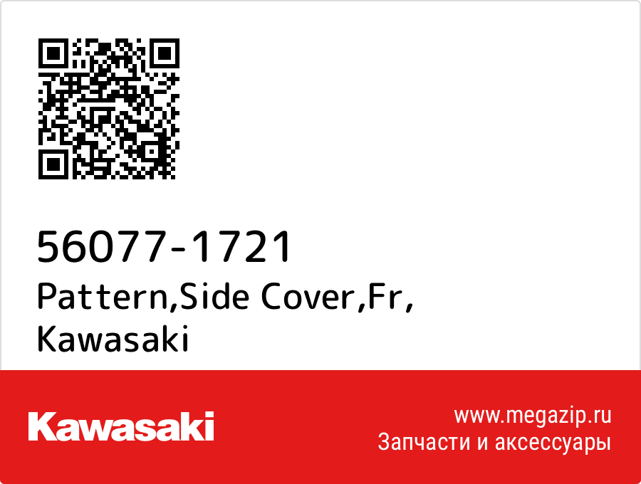 

Pattern,Side Cover,Fr Kawasaki 56077-1721