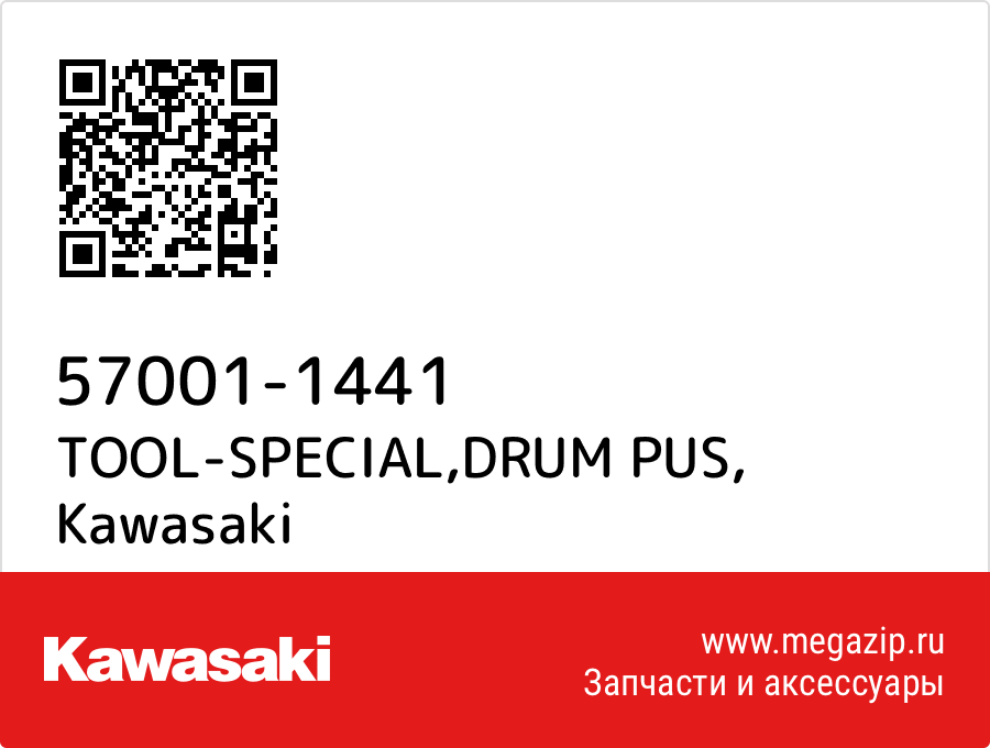 

TOOL-SPECIAL,DRUM PUS Kawasaki 57001-1441