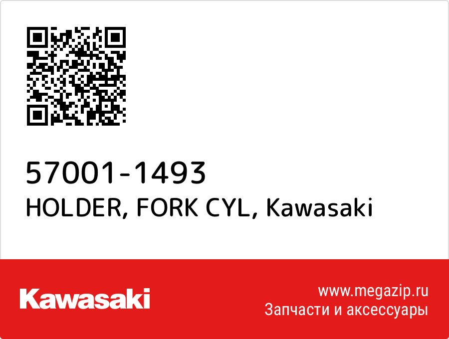 

HOLDER, FORK CYL Kawasaki 57001-1493