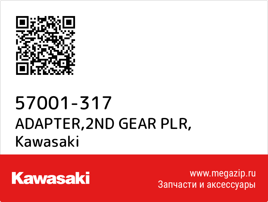 

ADAPTER,2ND GEAR PLR Kawasaki 57001-317