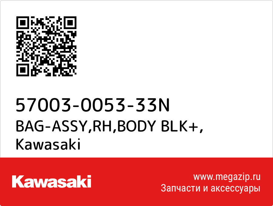 

BAG-ASSY,RH,BODY BLK+ Kawasaki 57003-0053-33N