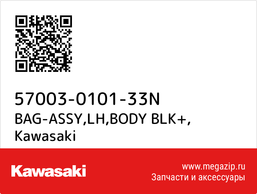 

BAG-ASSY,LH,BODY BLK+ Kawasaki 57003-0101-33N