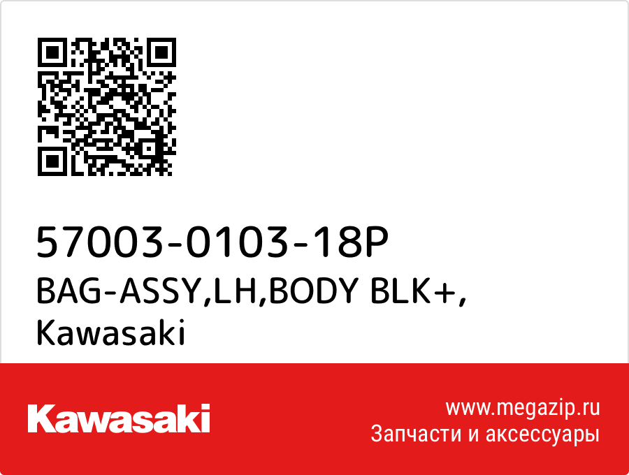 

BAG-ASSY,LH,BODY BLK+ Kawasaki 57003-0103-18P