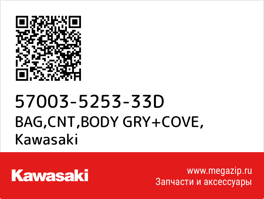 

BAG,CNT,BODY GRY+COVE Kawasaki 57003-5253-33D