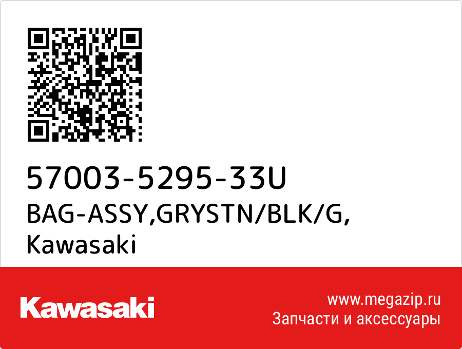 

BAG-ASSY,GRYSTN/BLK/G Kawasaki 57003-5295-33U