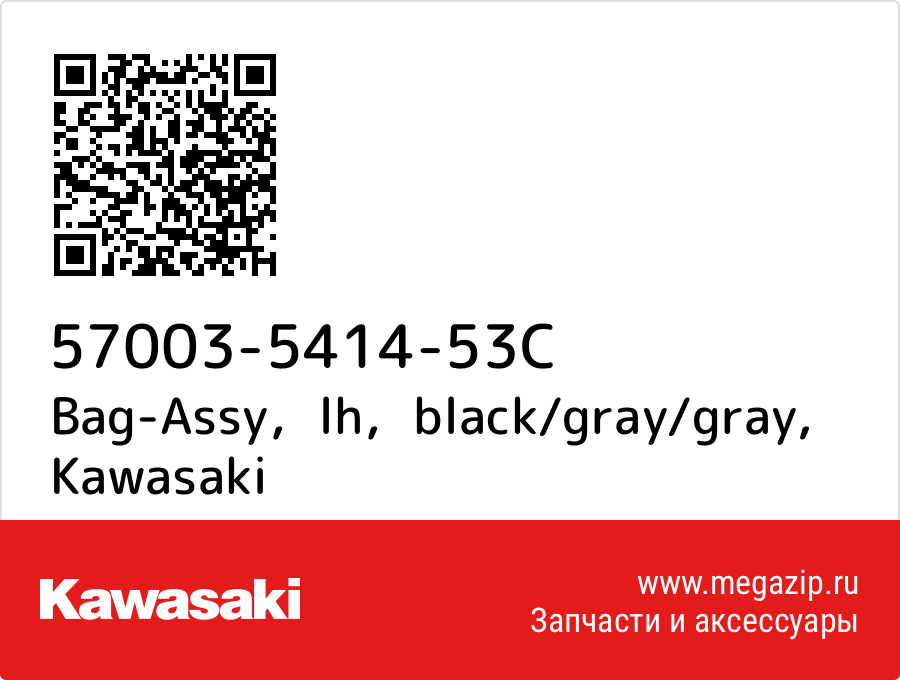 

Bag-Assy，lh，black/gray/gray Kawasaki 57003-5414-53C