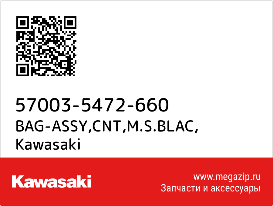 

BAG-ASSY,CNT,M.S.BLAC Kawasaki 57003-5472-660