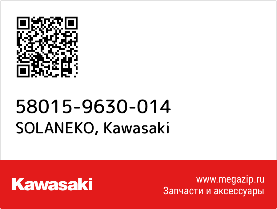 

SOLANEKO Kawasaki 58015-9630-014