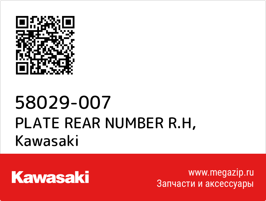 

PLATE REAR NUMBER R.H Kawasaki 58029-007